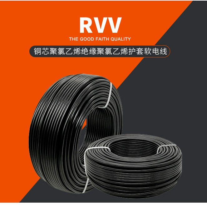 ZR- RVV阻燃电源线  RVV42.5软芯控制电缆