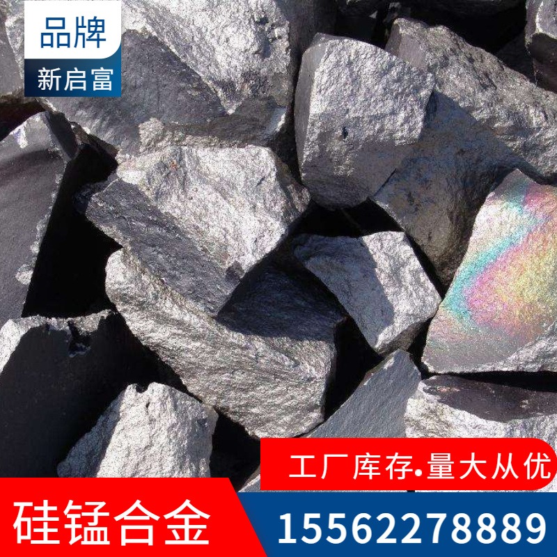 新启富供应硅锰合金6517冶金铸造 6014加工块 添加剂 硅锰块 炼钢铺料