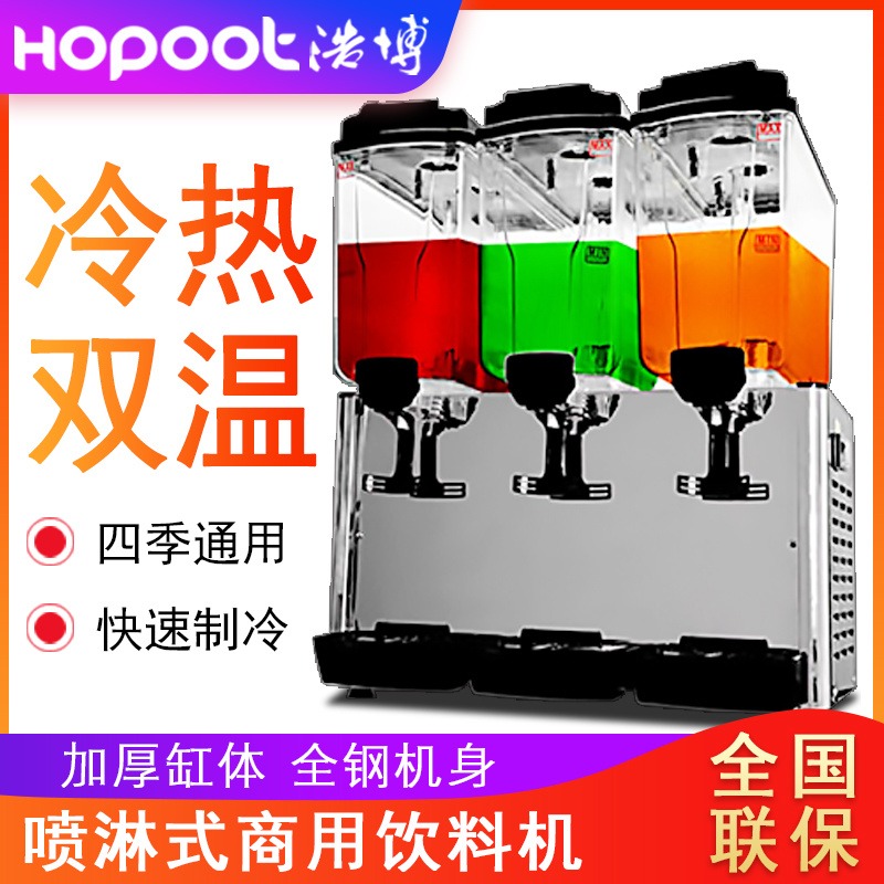 浩博饮料机 商用果汁机 冷热双温冷饮机