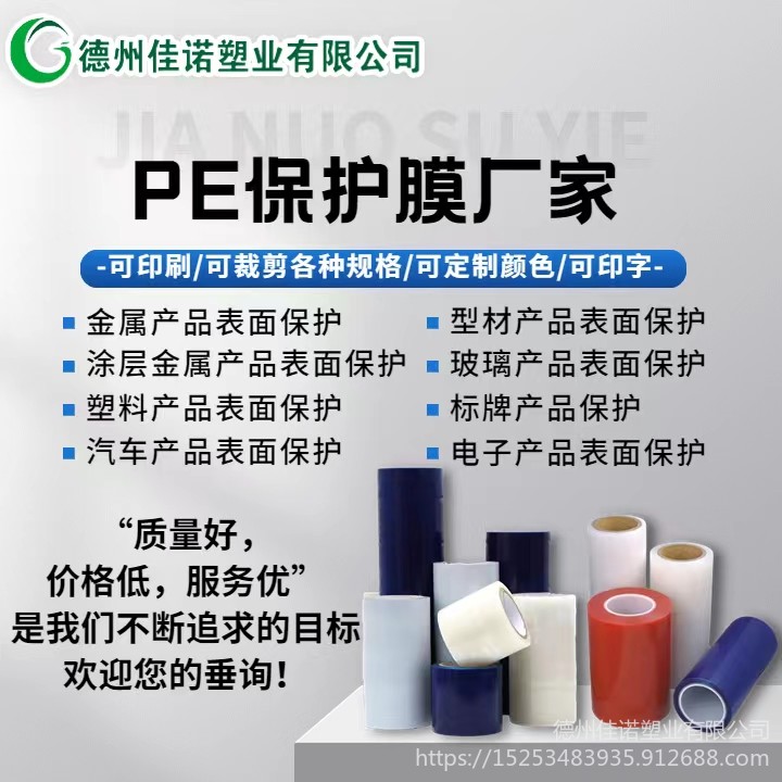 佳诺定制 防尘PE保护膜 磨砂铝型材高粘膜 透明防尘遮蔽膜