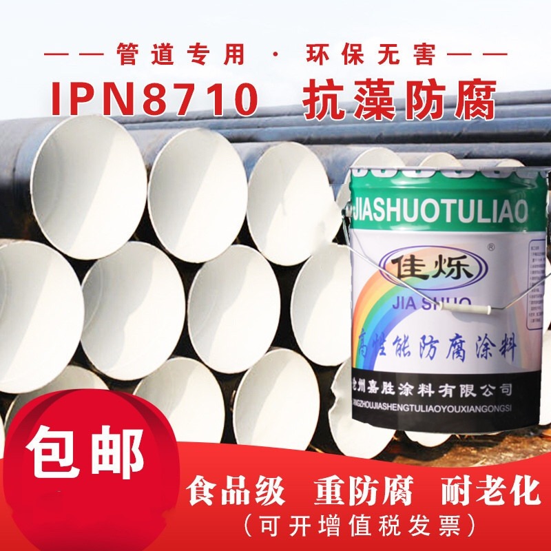 无毒IPN8710涂料生产IPN8710-4C涂料广州价格