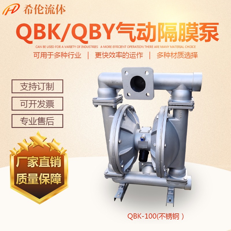 QBY不锈钢气动隔膜泵 希伦气动隔膜泵 耐酸碱气动泵   316L不锈钢隔膜泵