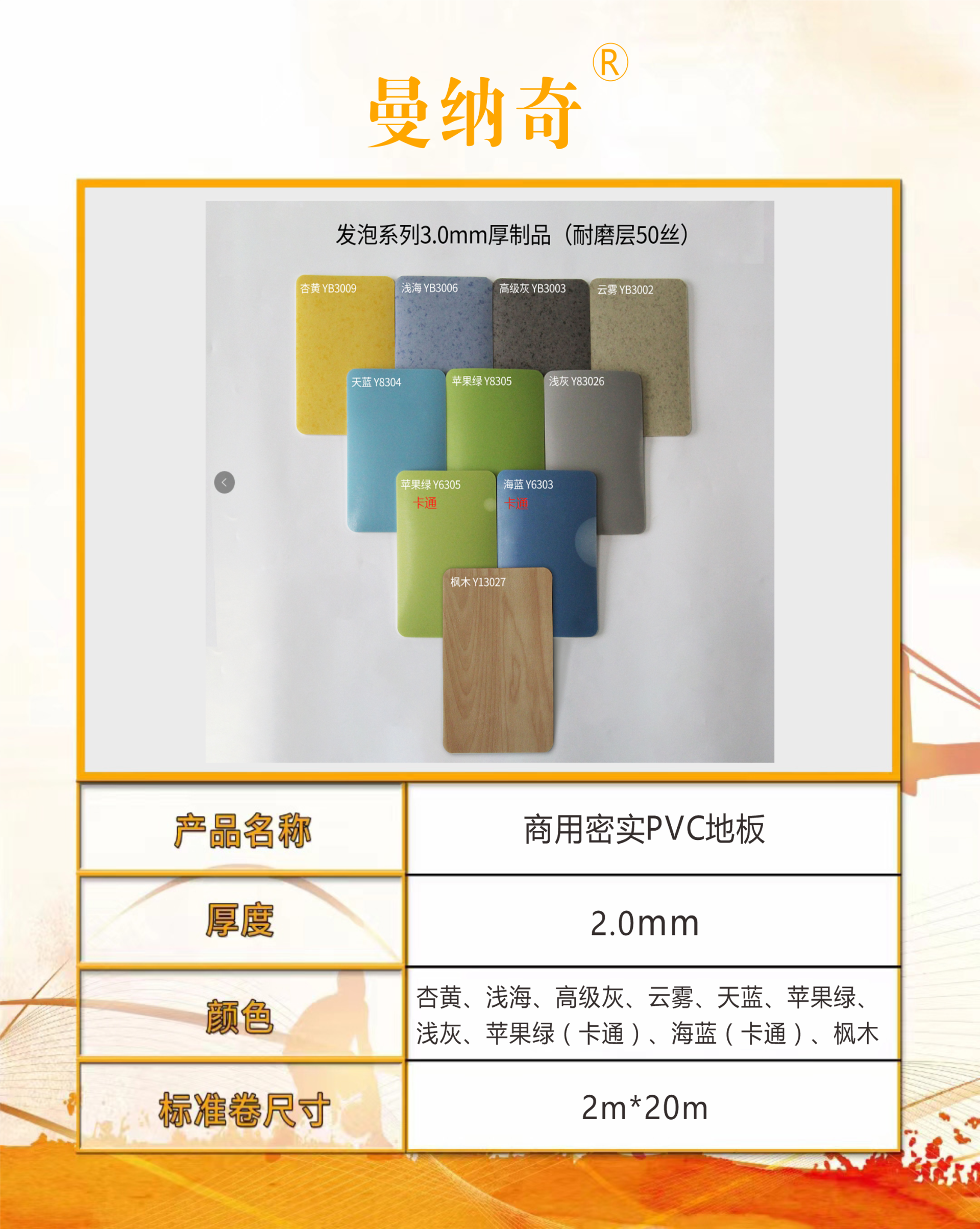 pvc塑胶地板曼纳奇品牌，pvc地板品牌-专业生产厂家示例图23