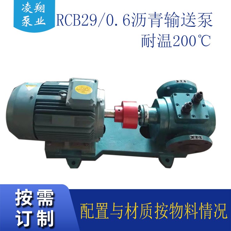 保温夹套式齿轮泵 RCB29齿轮泵 沥青输送泵 凌翔泵业质保一年