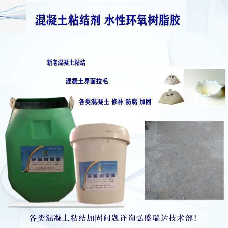 黄石混凝土粘结剂 环氧树脂粘结界面剂 用于新老混凝土粘结加固