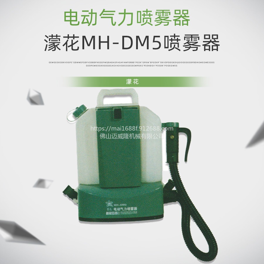 MH-DM5濛花电动气力喷雾器锂电池卫生灭菌杀虫喷雾机