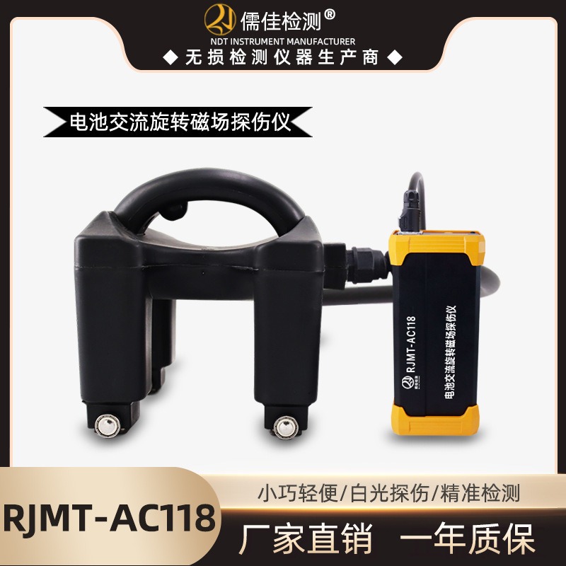 儒佳  RJMT-AC118Z电池交流旋转磁场探伤仪 磁轭探伤仪