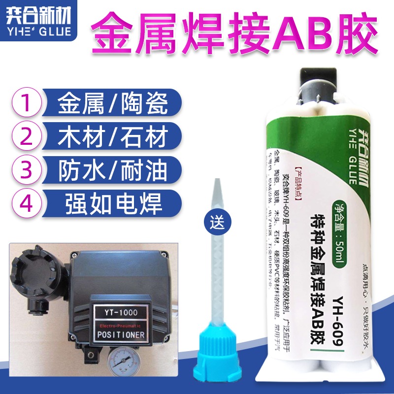 粘金属铭牌AB胶 YH-609高强度电焊胶在消防用品行业中的应用