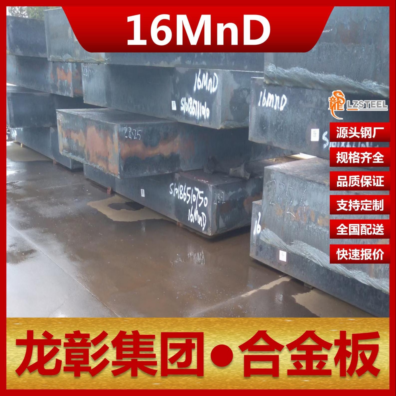 16MnD钢板现货批零 龙彰集团主营16MnD板卷材低合金高强板可开平分条