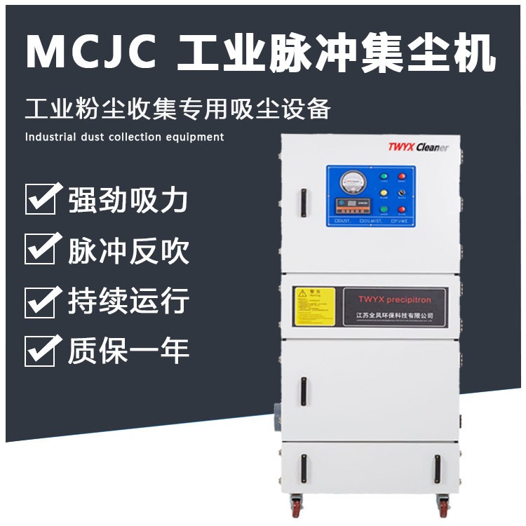 MCJC-1500/1.5kw 滤筒除尘器 工业滤芯除尘器 车间机械粉尘集尘机
