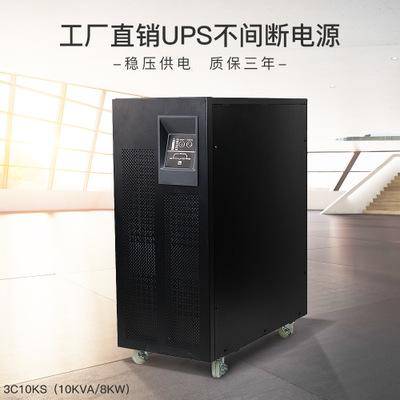UPS不间断电源 CASTLE-10K 立式电源主机 稳压器 生产厂家