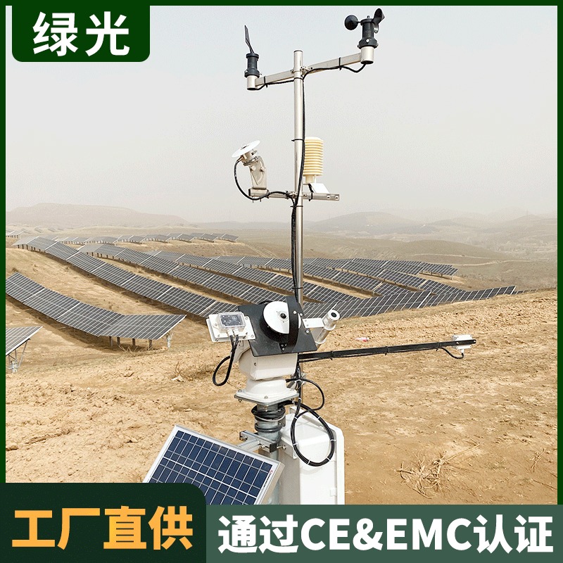 商家直发六要素气象观测站 绿光太阳能气象环境测定系统 防雷光伏电站气象仪
