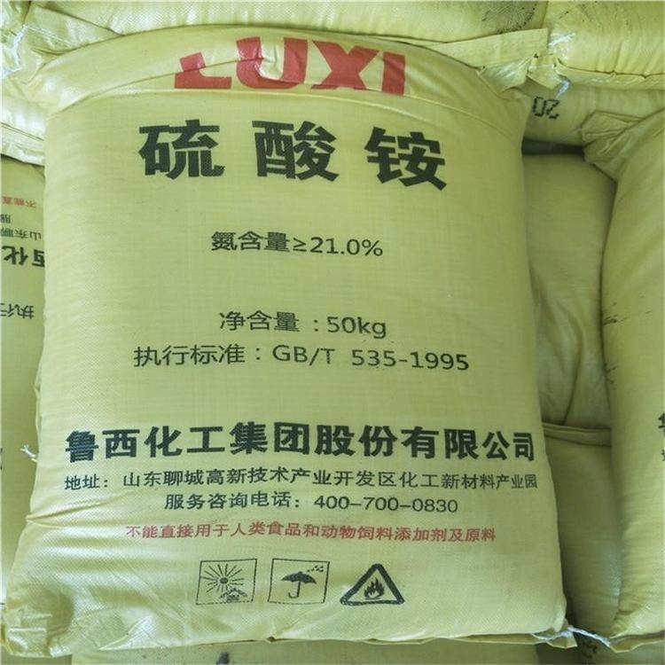 鲁西	 硫酸铵  白色粉状 氮含量高  氮肥 催化剂 助染剂
