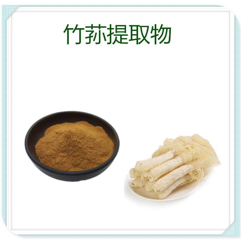 竹荪提取物10:1 速溶粉 多糖  浸膏 食品级原料图片