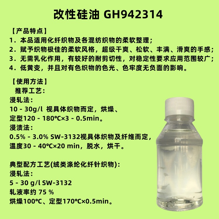 改性硅油 GH942314 斯德威化工 硅油助剂 工厂自产 特浓缩