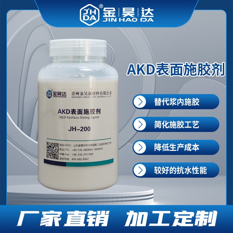 JH-AKD200中性施胶剂 金昊化工 表面施胶剂 厂家供货 质量保证图片