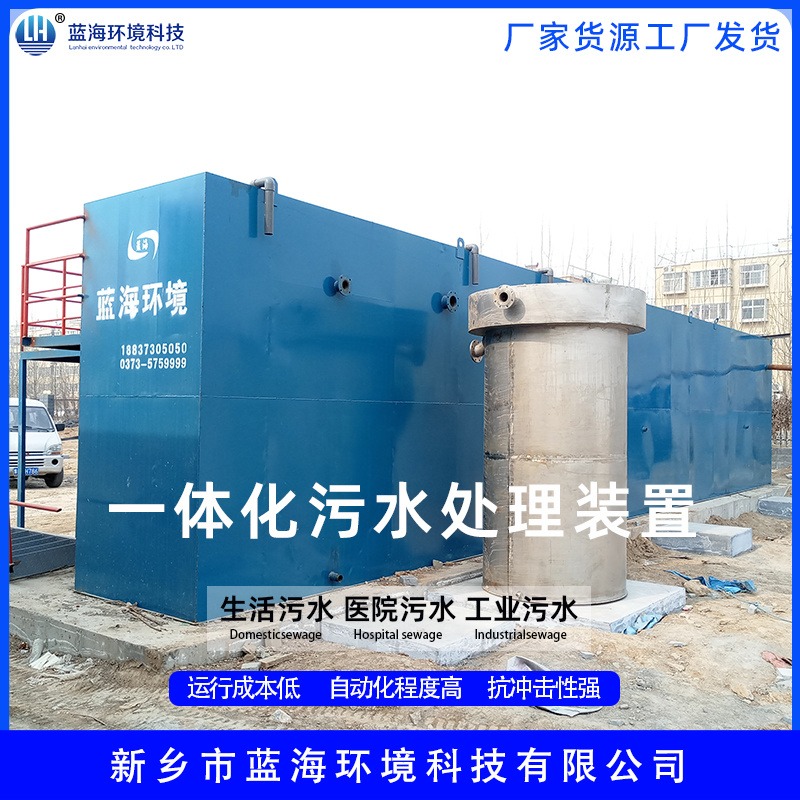 信阳市环保设备厂家蓝海科技 LHMBR洗浴污水处理设备