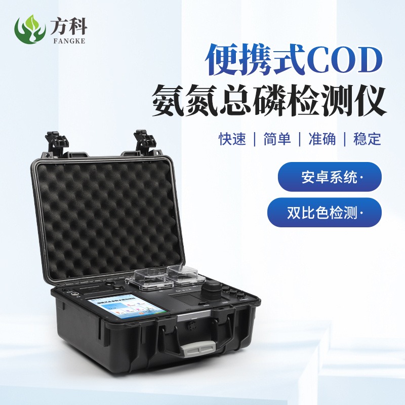 便携式COD氨氮总磷检测仪 FK-B03 总磷快速检测仪图片