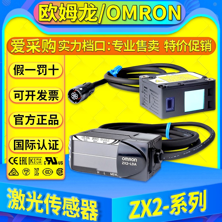 欧姆龙激光传感器ZX2-LD50L-LD50V LD100L-LD100-LDA11 ZX2-LDA41