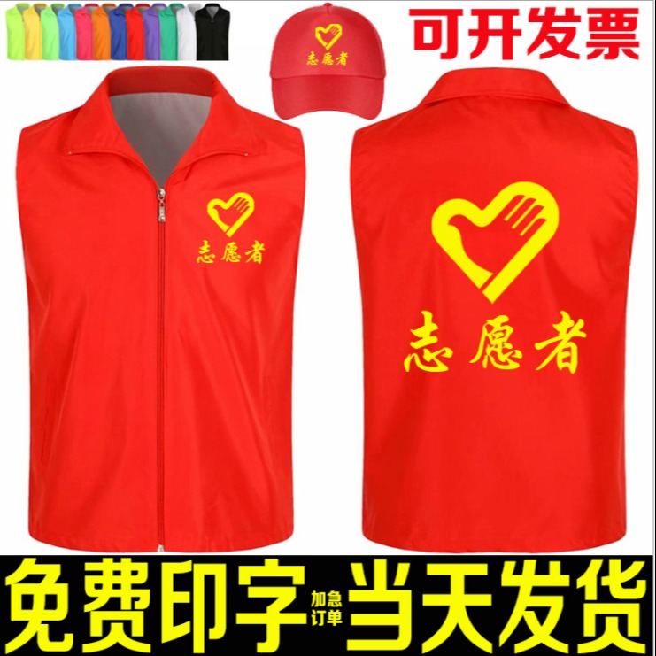 夏季志愿者马甲定制薄款透气网纱广告活动义工印字印logo图片