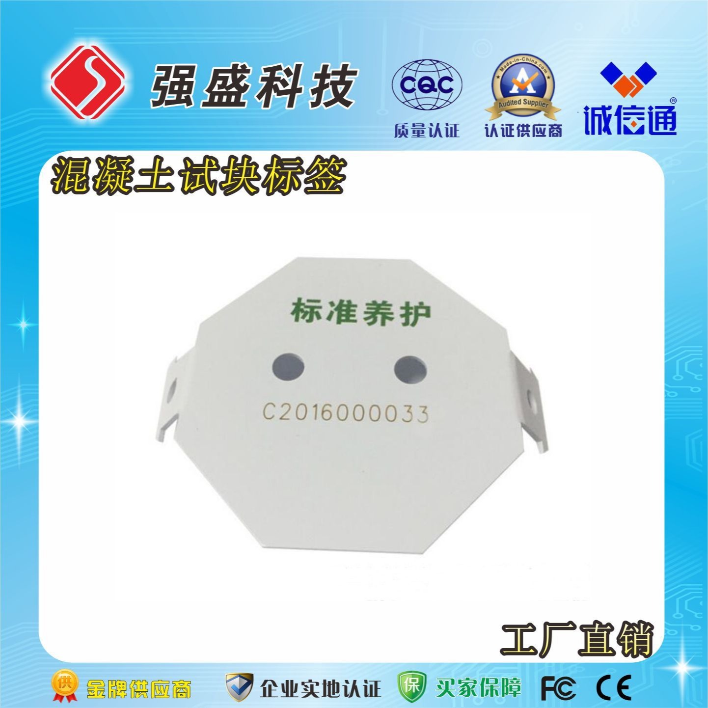 供应标准护养混凝土标签 RFID水泥试块标签 混凝土试块嵌入式芯片