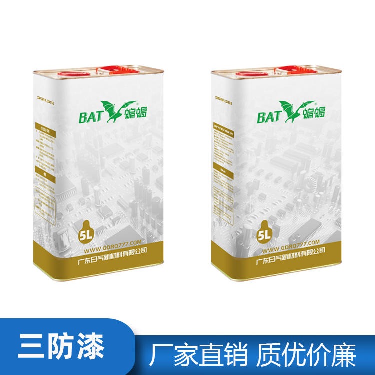 广东日气源头厂家直销PCB三防漆供应电路板防老化保护胶防潮胶