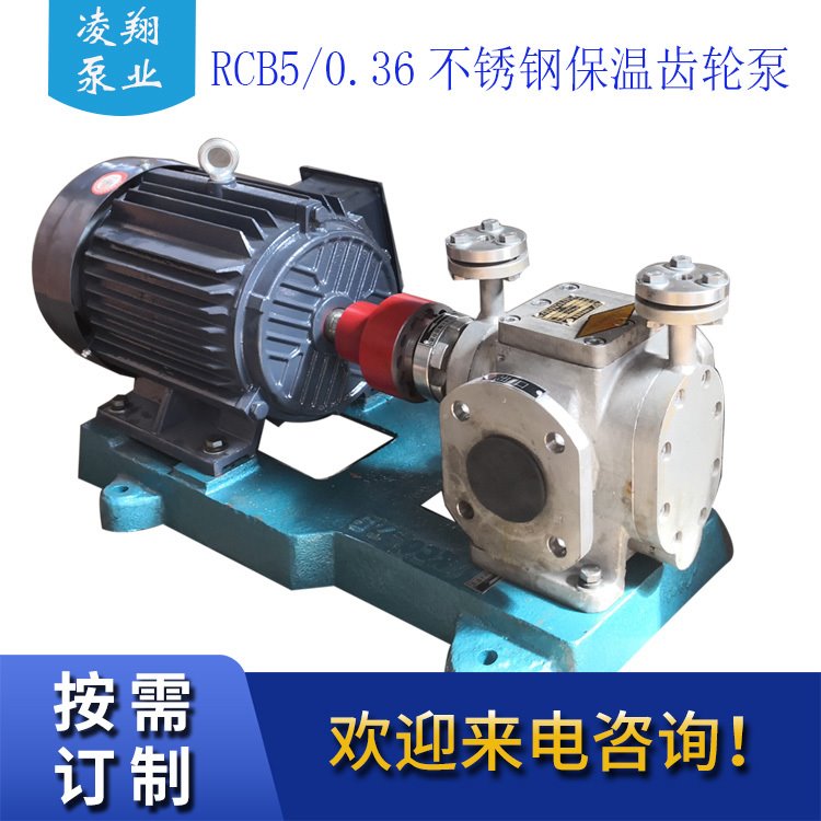 凌翔不锈钢保温齿轮泵 RCB3.3树脂输送泵 石蜡输送泵 厂家直销