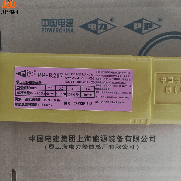 上海电力PP-R327低合金耐热钢焊条 E5515-B2-VM耐热钢焊条