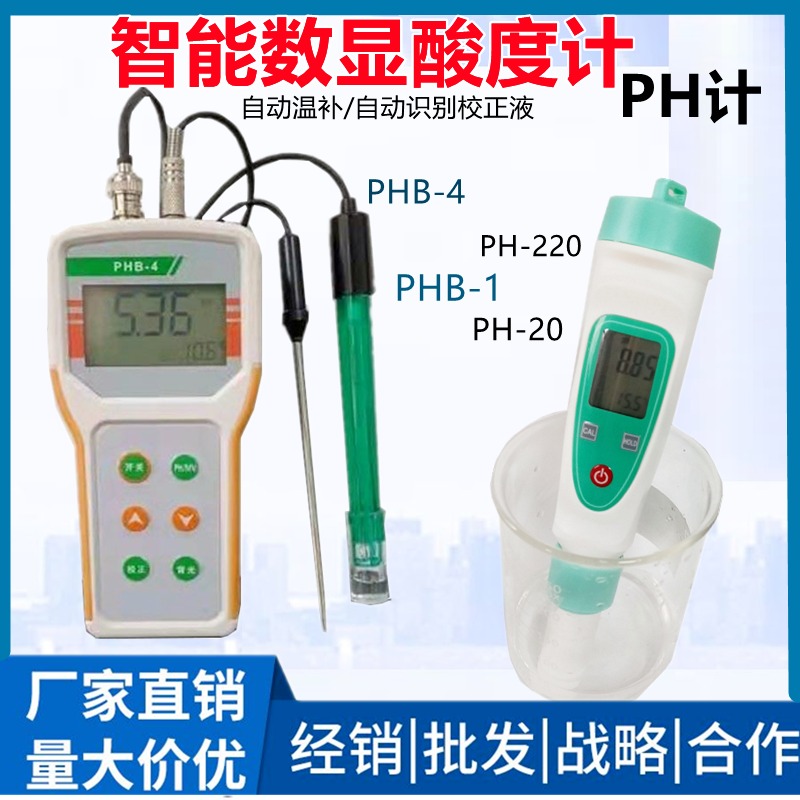 手持便携式PH计 水质酸碱度检测仪 实验室PH计 污水PH计检测笔