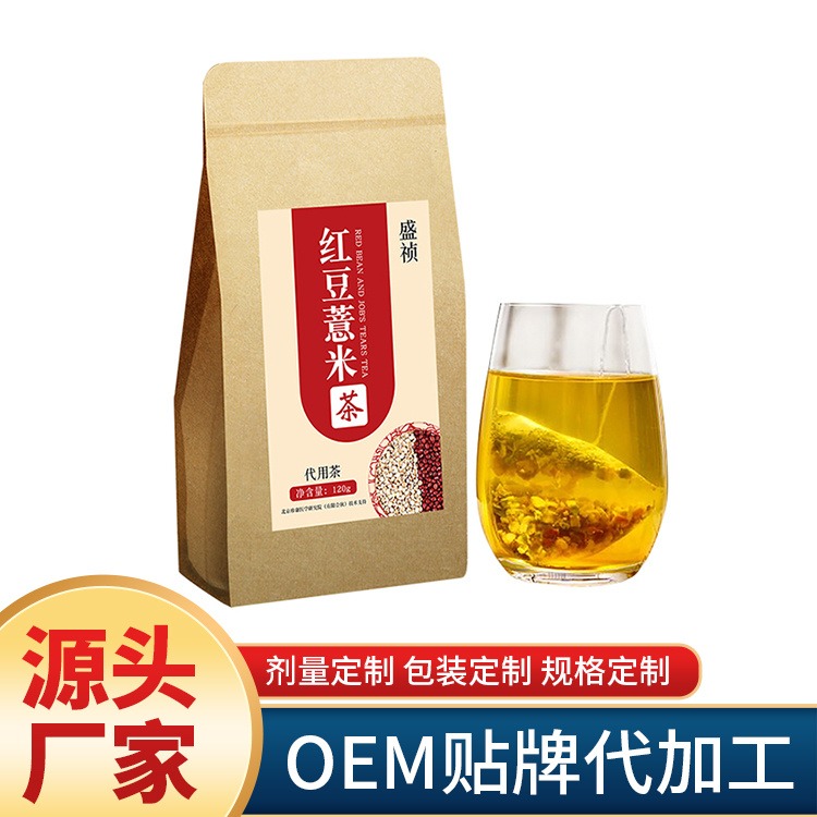 红豆薏米茶生产厂家 独立包装冲泡茶定制 花果袋泡茶代加工 盛祯
