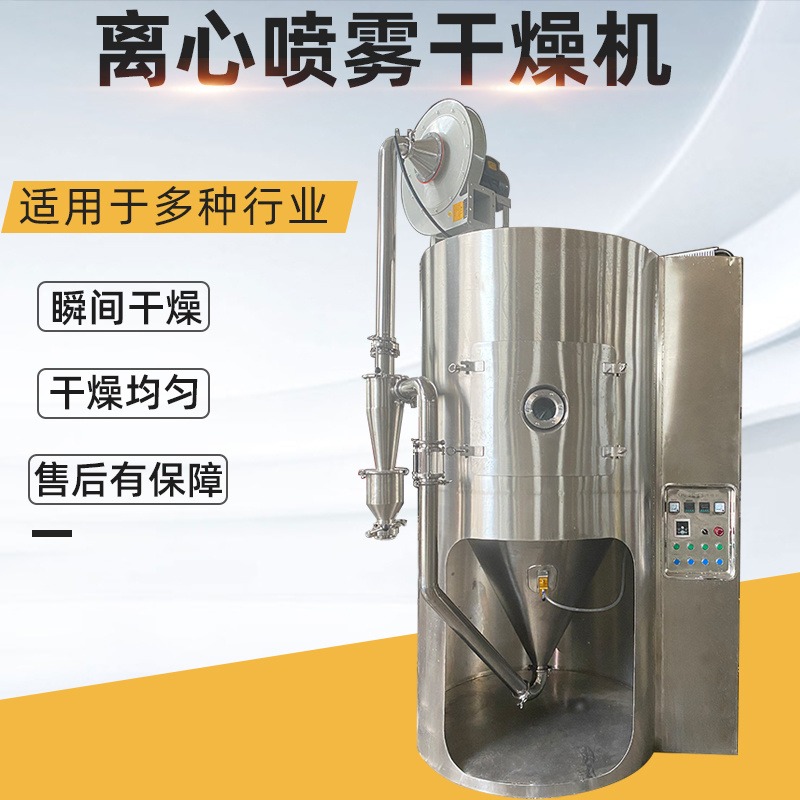 氨基酸离心喷雾干燥机悬浮剂低温干燥机液体流态化喷雾干燥设备
