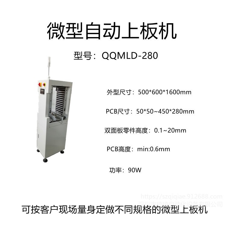 专业生产   QQMLD-280    微循环自动上板机    微型循环式无框上板机