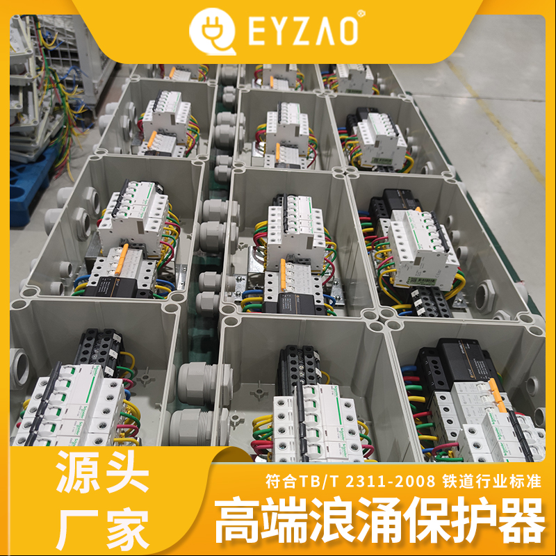 电器防雷电装置开关 限压型电涌保护器 按需定制 浪涌保护器直销 EYZAO/易造F