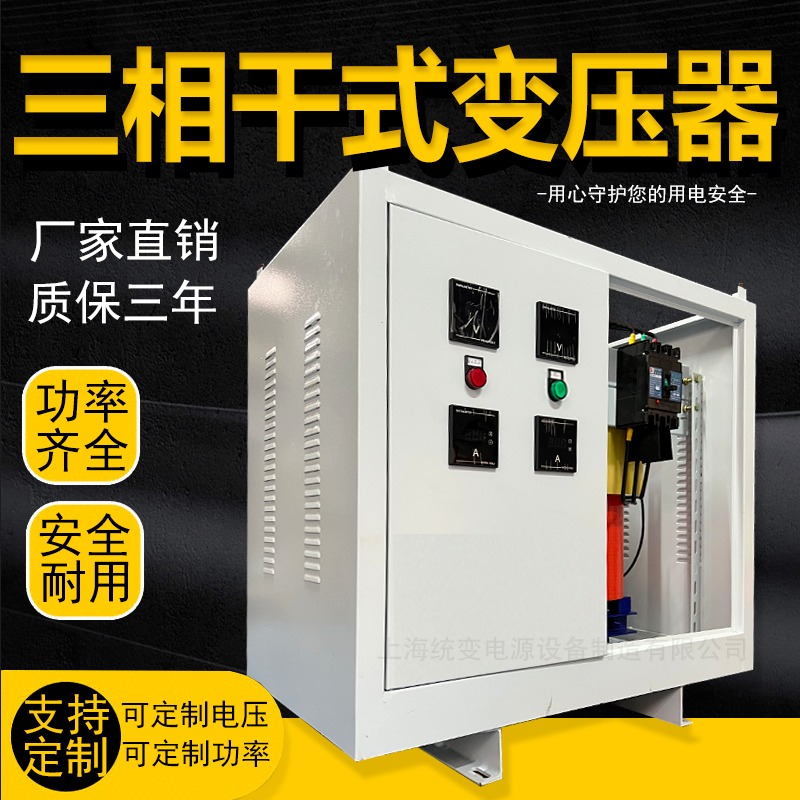 上海统变 SG三相干式变压器隔离690V480V415V800v转380V变220v200V光伏变压器