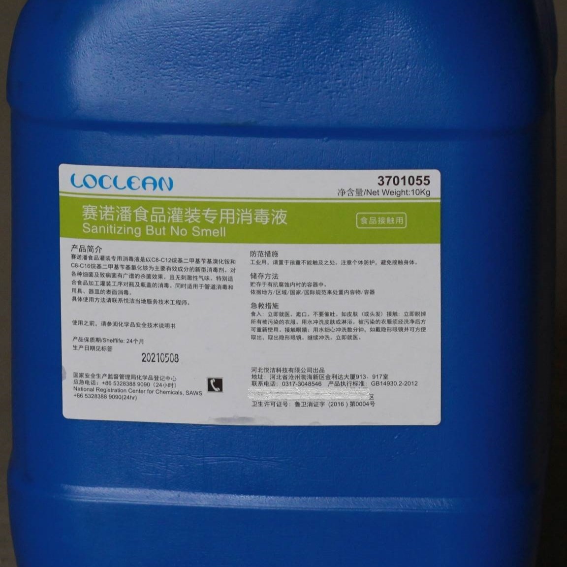 赛诺潘牛奶工厂灌装机专用消毒剂