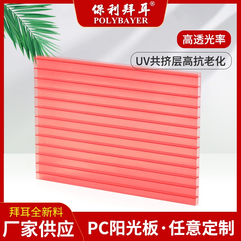 PC阳光板加工厂家 彩色阳光板 5mm阳光板 红色阳光板