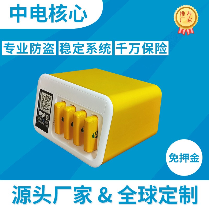 深圳中电核心共享充电宝贴牌定制 4口共享充电宝机柜 复活电共享充电宝加盟