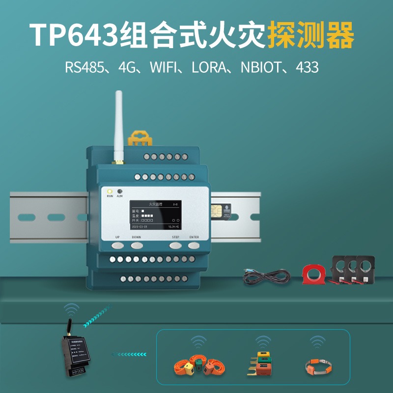 【TOPRIE/拓普瑞】TP643剩余电流式电气火灾监控探测器