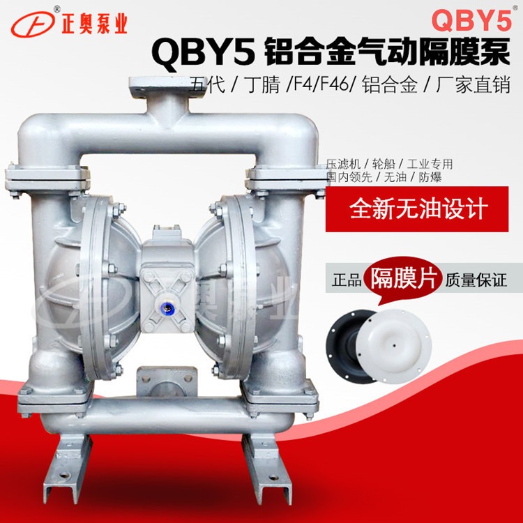 正奥泵业QBY5-50L型铝合金气动隔膜泵化工排液气动泵
