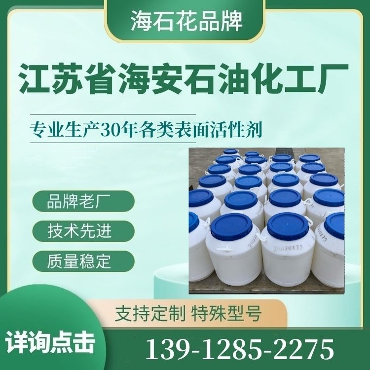 牛脂聚氧乙烯醚 NE-1808 乳化剂源头工厂 TA-08 61791-26-2