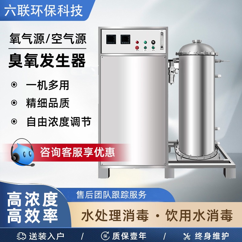六联环保臭氧发生器YF03-50G氧气源工业空间食品厂臭氧消毒机