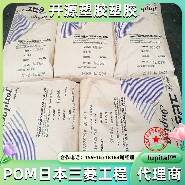 POM聚甲醛 F10-52 POM日本三菱工程 Iupital™ 无润滑剂 塑胶原料