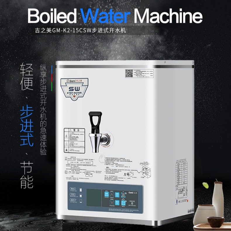 吉之美开水器 GM-K2-15CSW/30CSW型开水机 LCD系列款加热开水器 价格图片