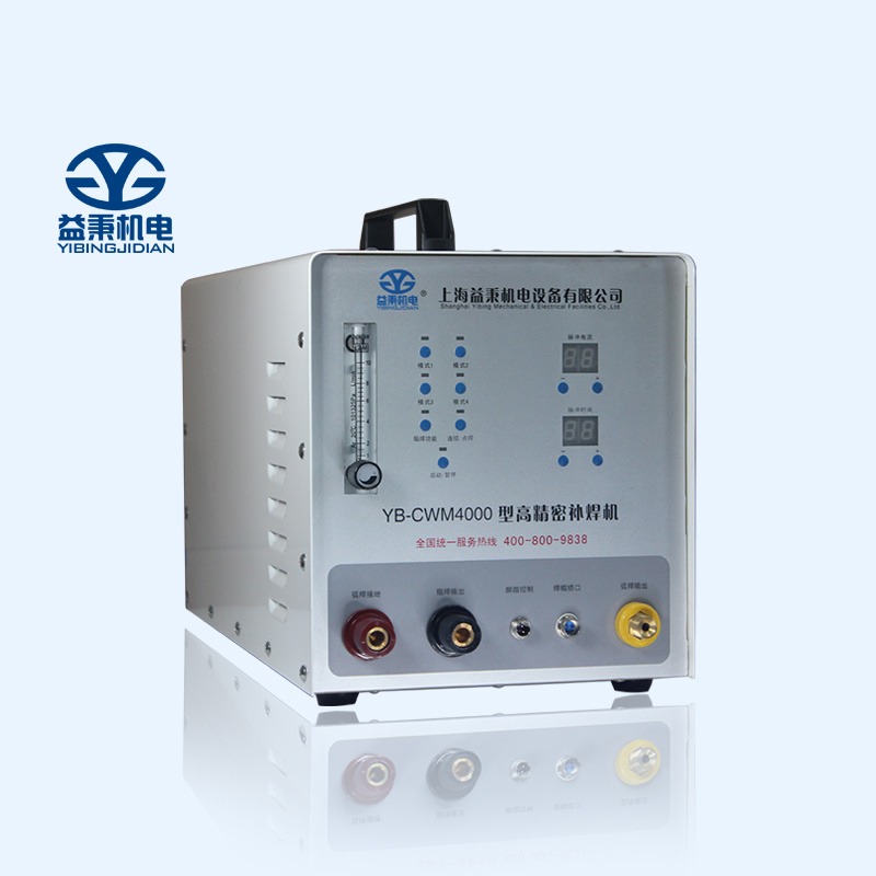 上海益秉YB-CWM4000高精密补焊机，冷焊机特点是温度低，不易变形。