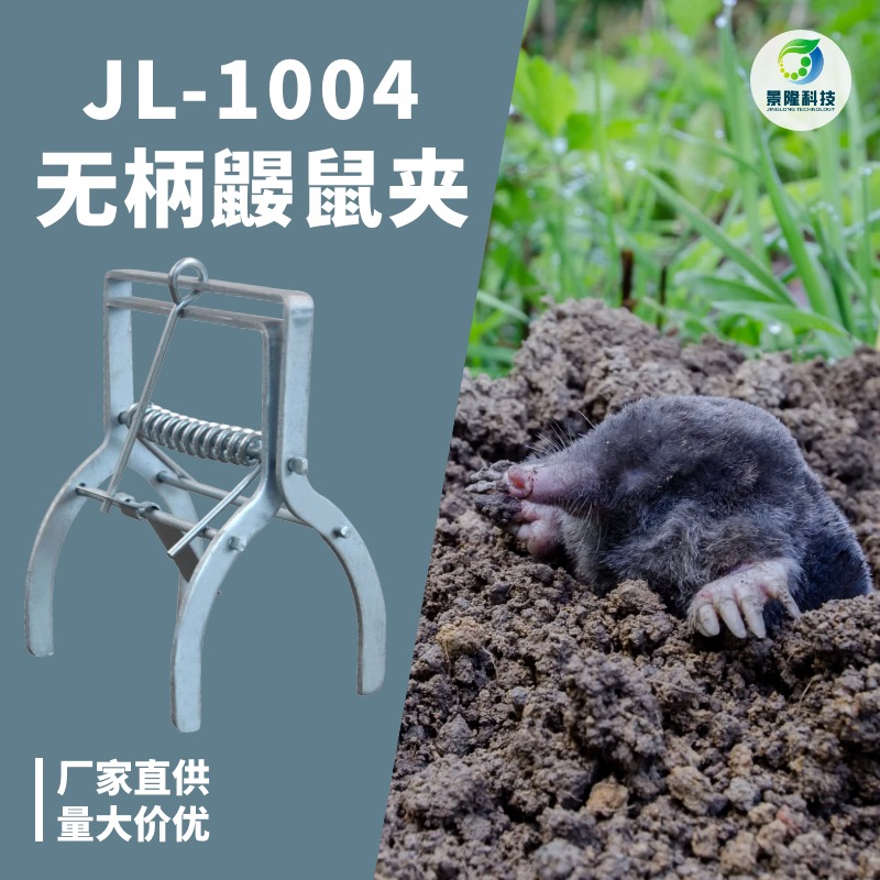 四川鼹鼠夹厂家 防地爬子夹 景隆JL-1004蛤蛤地鼠夹子