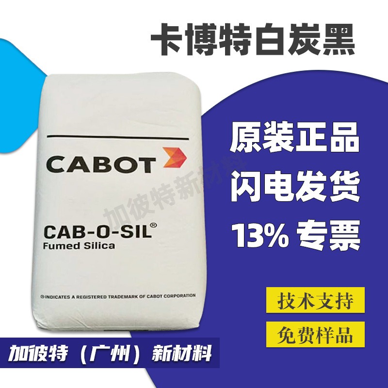 卡博特气相法二氧化硅LM150气硅卡博特CAB-O-SIL LM-150增稠剂疏水剂补强剂流变剂