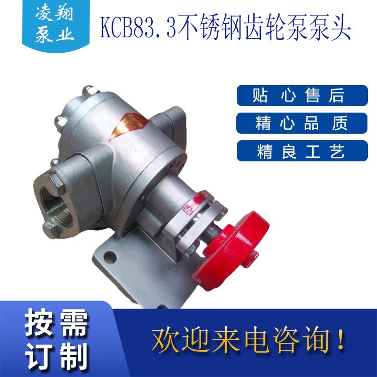 供应KCB小流量不锈钢齿轮泵 食用油KCB系列齿轮泵凌翔泵业