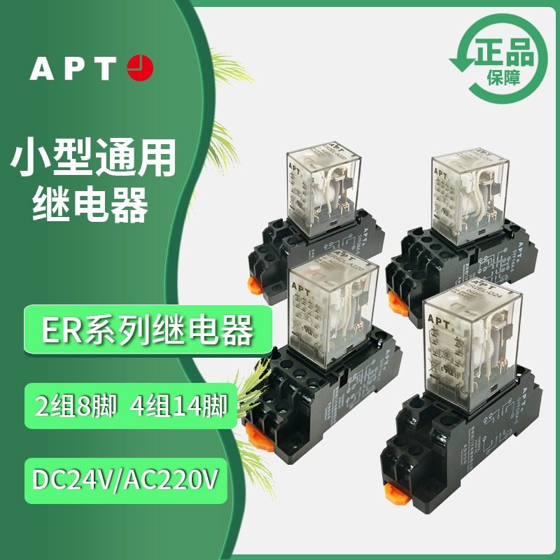 正品西门子APT小型中间电磁继电器ER2EL-A220带灯交流220V2组8脚图片