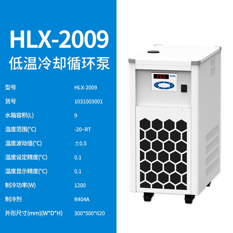 上海沪析HLX-2009低温冷却循环泵低温恒温槽降温水槽循环水冷却水浴槽