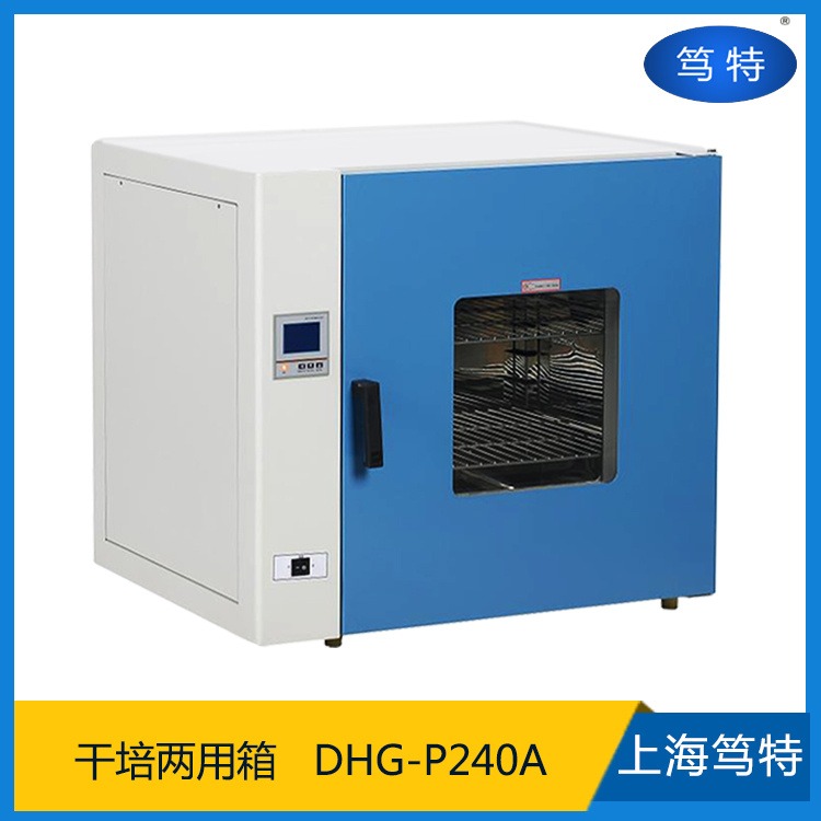 上海笃特DHG-P240A 实验室智能电热恒温干燥培养两用箱